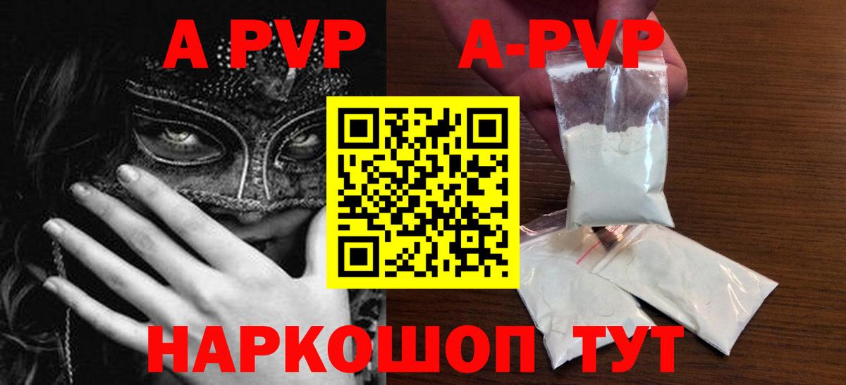 А ПВП кристаллы Южно-Сахалинск