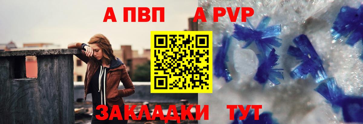 А ПВП крисы CK  APVP СК  A PVP  Южно-Сахалинск  Альфа ПВП Соль  как найти   Вход с VPN 