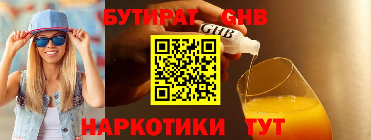 Южно-Сахалинск  Бутират оксибутират  Вход с VPN 