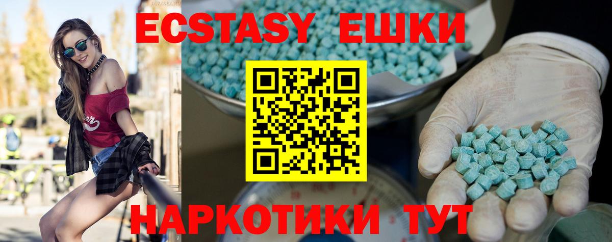 ЭКСТАЗИ диски Южно-Сахалинск