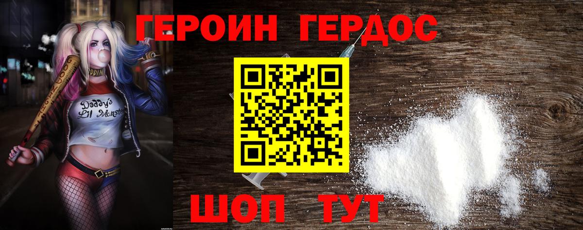 ГЕРОИН герыч  Вход с VPN  Южно-Сахалинск 
