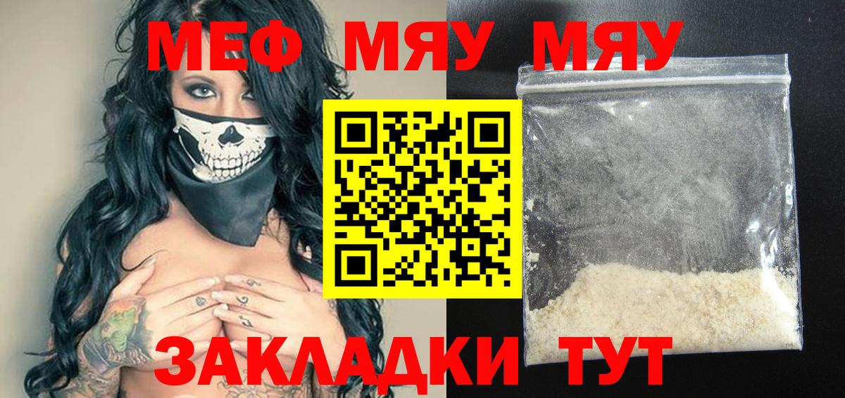 Южно-Сахалинск  МЕФ мяу мяу  Меф мука  МЕФ  Вход с VPN  МЕФ 