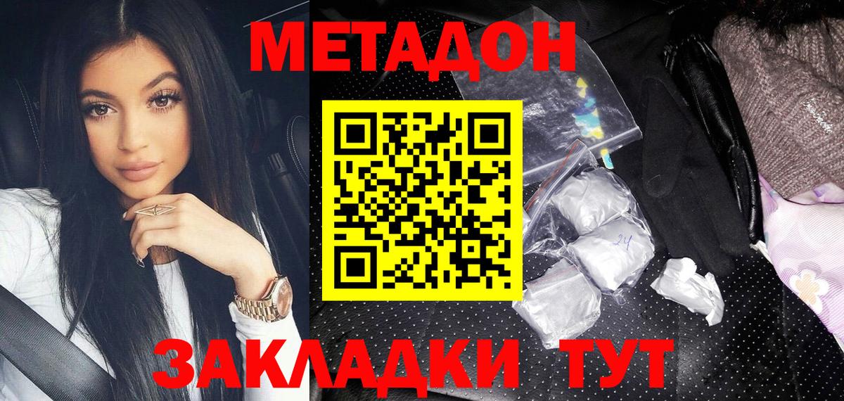 Метадон белоснежный  Вход с VPN  Южно-Сахалинск  МЕТАДОН белоснежный 